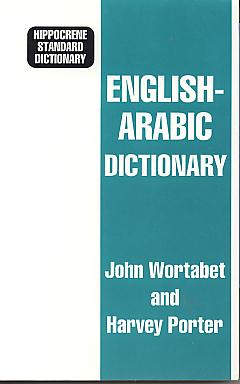 English-Arabic Dictionary. (Hippocrene standard dictionary) English-Arabic Dictionary. (Hippocrene standard dictionary)